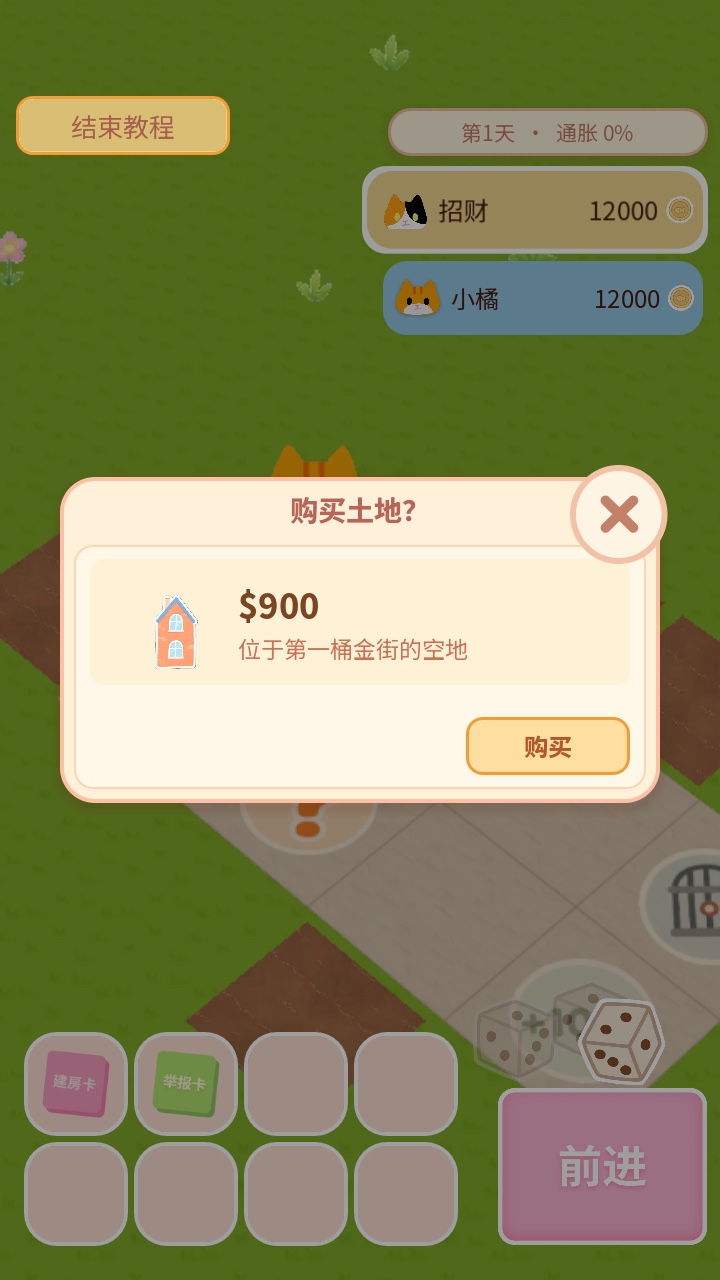 猫咪也要当富翁购买土地游戏界面