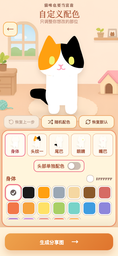 猫咪配色工坊 游戏截图